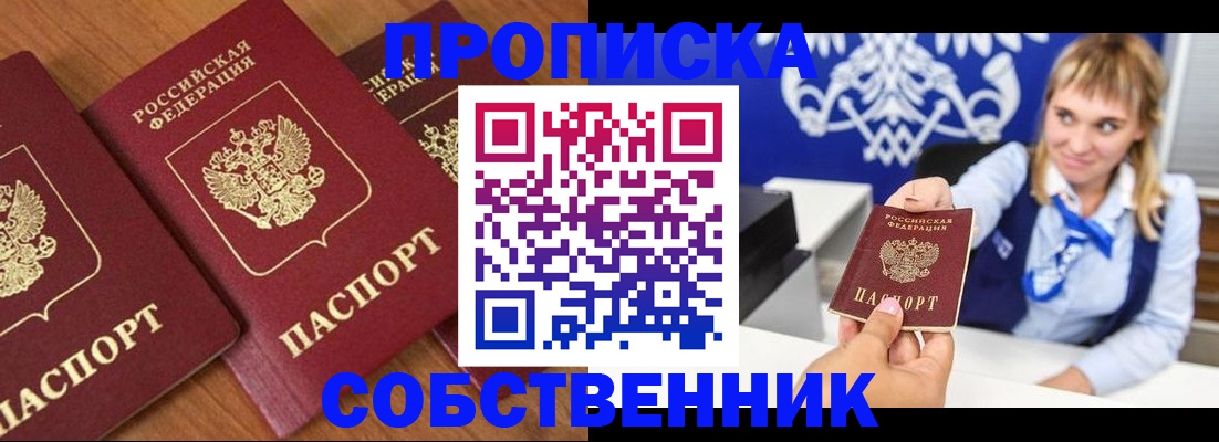 прописка 2025 в Емве